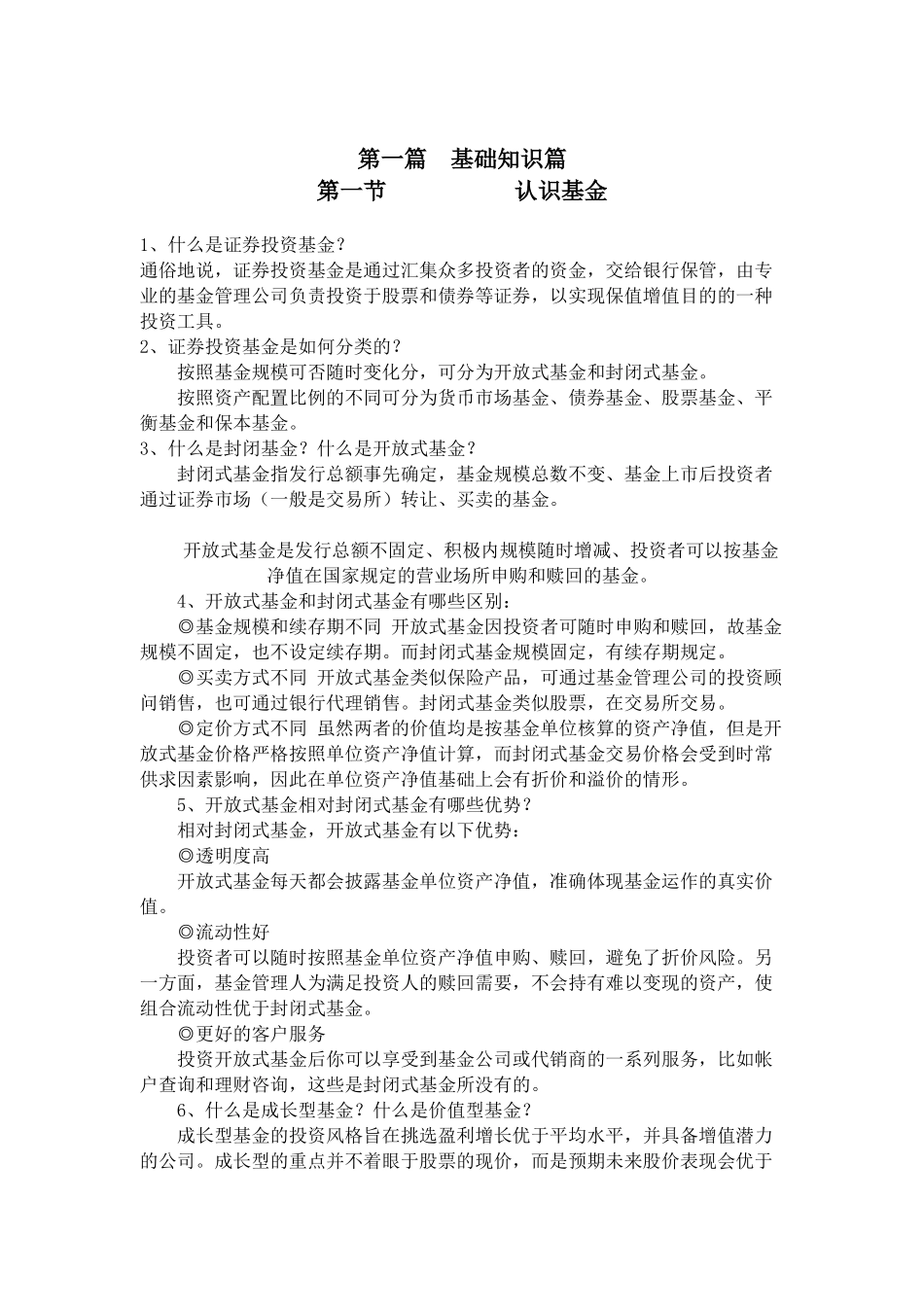 证券投资基金培训篇_第1页