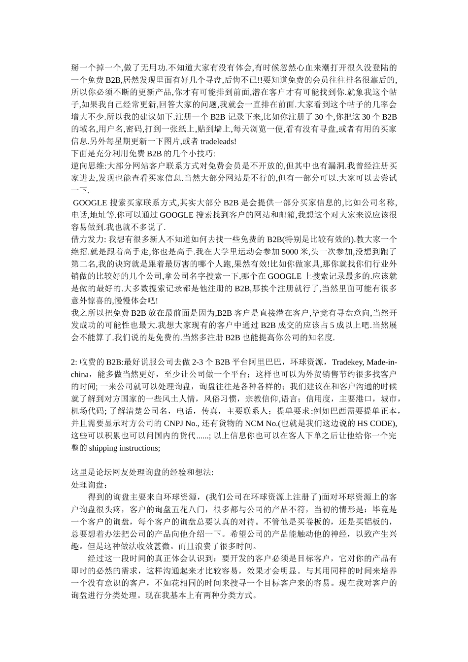 全面利用网络来开发外贸客户_第2页