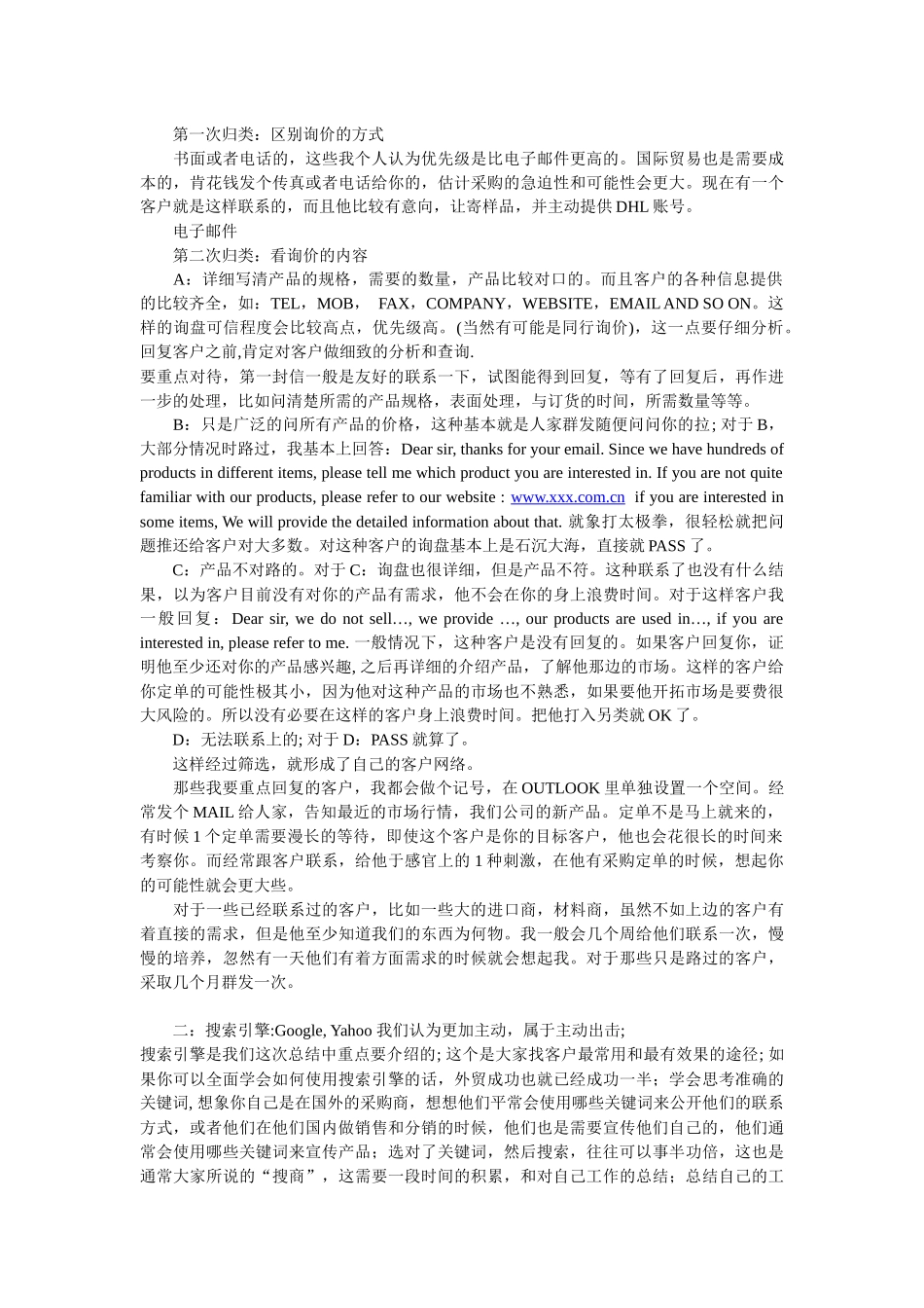 全面利用网络来开发外贸客户_第3页