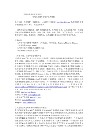 全面利用网络来开发外贸客户