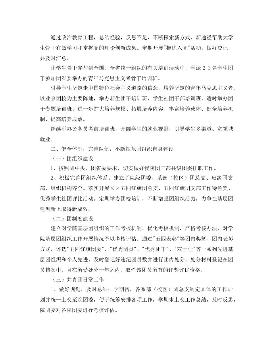 大学生团支部工作计划报告 _第2页