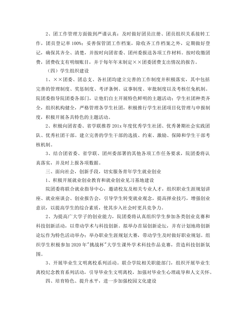 大学生团支部工作计划报告 _第3页