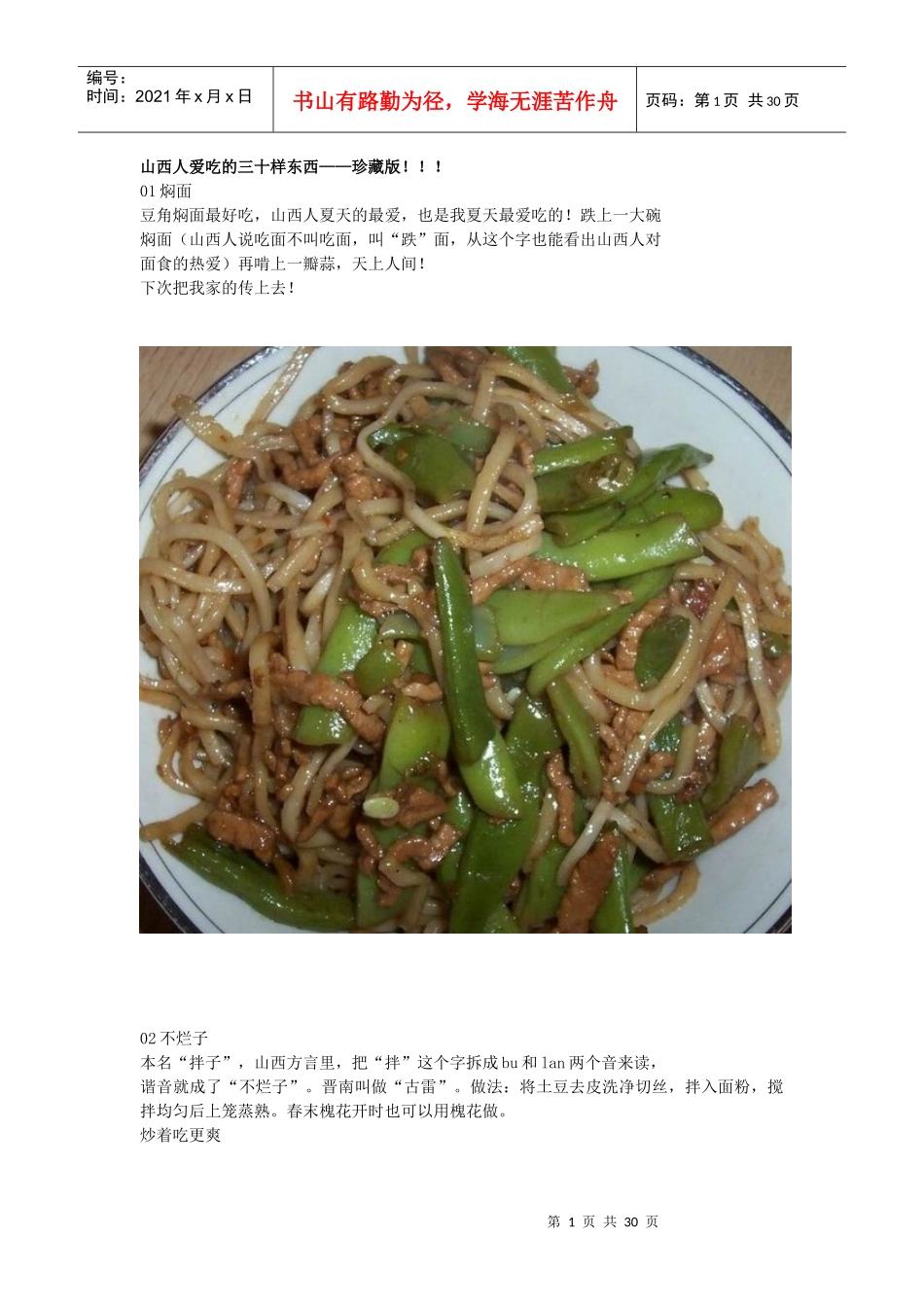 山西人爱吃的三十样东西_第1页