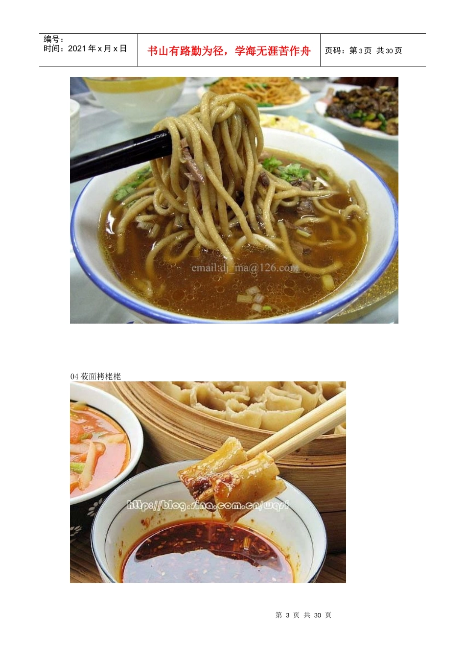 山西人爱吃的三十样东西_第3页
