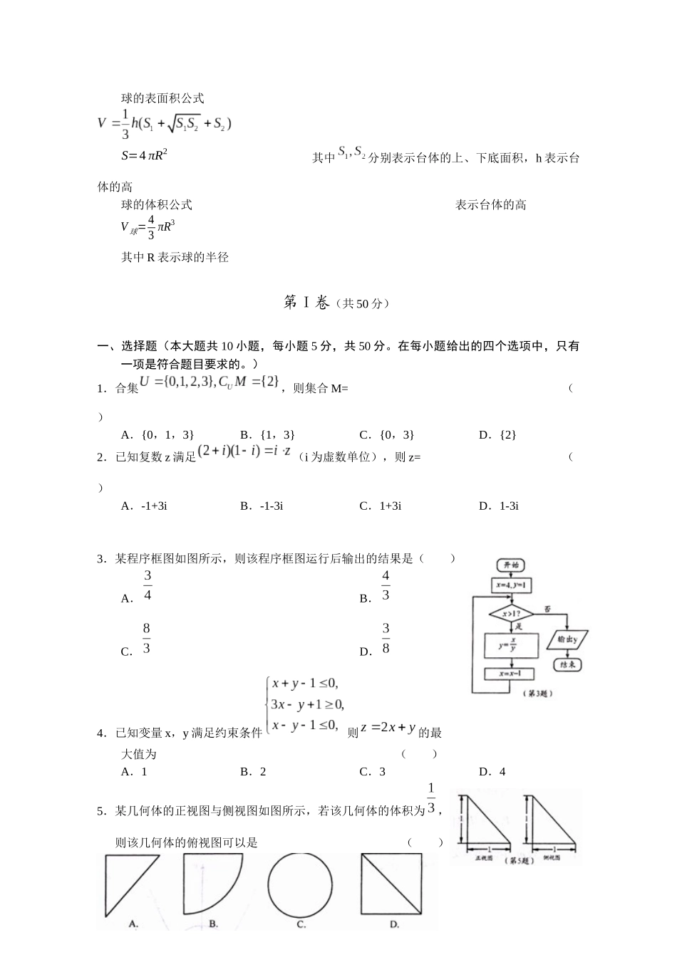 浙江省绍兴市高三数学教学质量监测_第2页