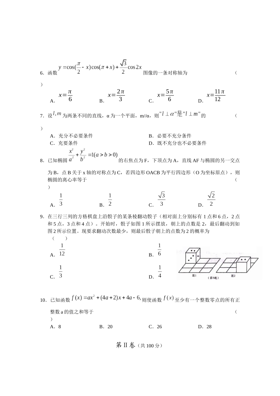 浙江省绍兴市高三数学教学质量监测_第3页