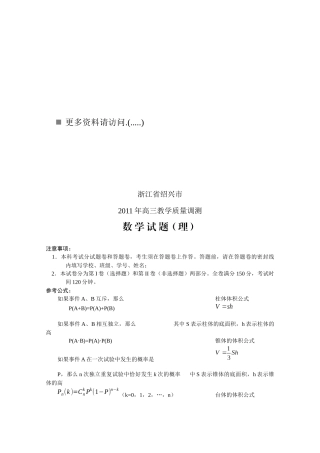 浙江省绍兴市高三数学教学质量监测