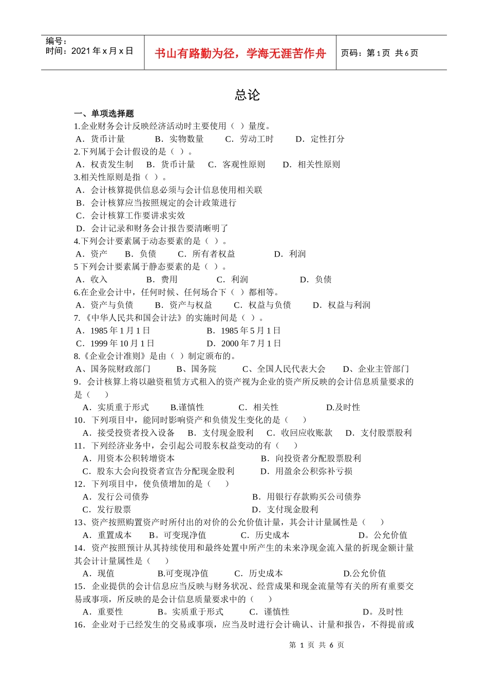 复习讲义-第一章及货币资金_第1页