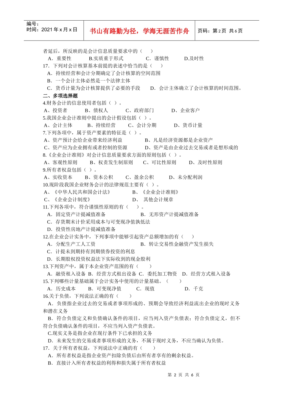 复习讲义-第一章及货币资金_第2页