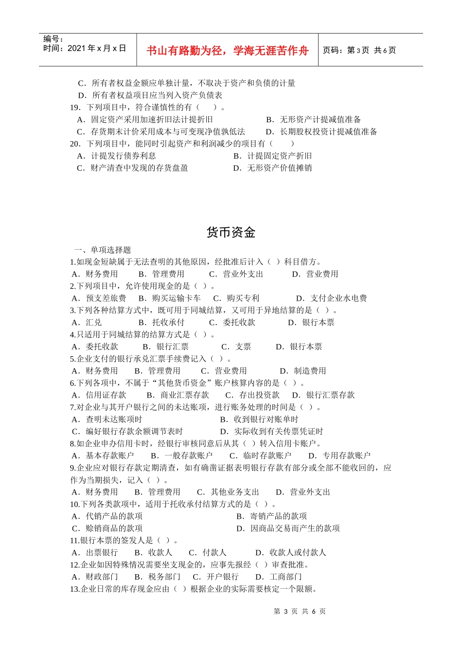 复习讲义-第一章及货币资金_第3页