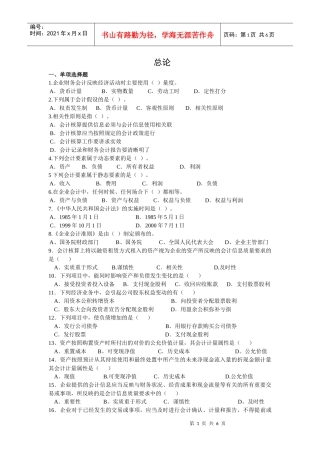 复习讲义-第一章及货币资金
