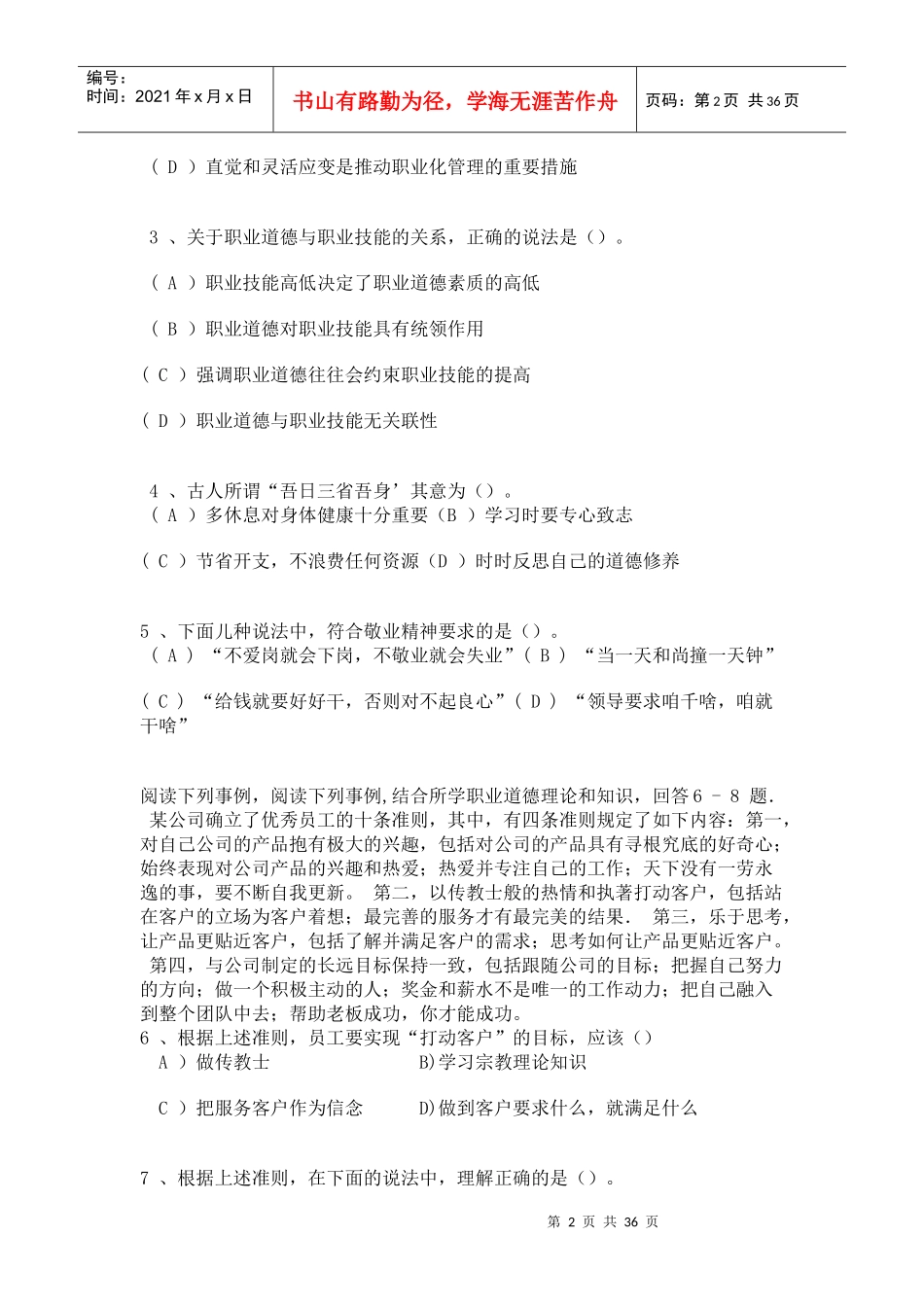 理财规划师三级理论知识考试真题_第2页