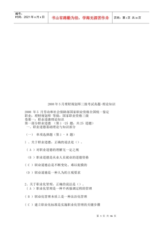 理财规划师三级理论知识考试真题