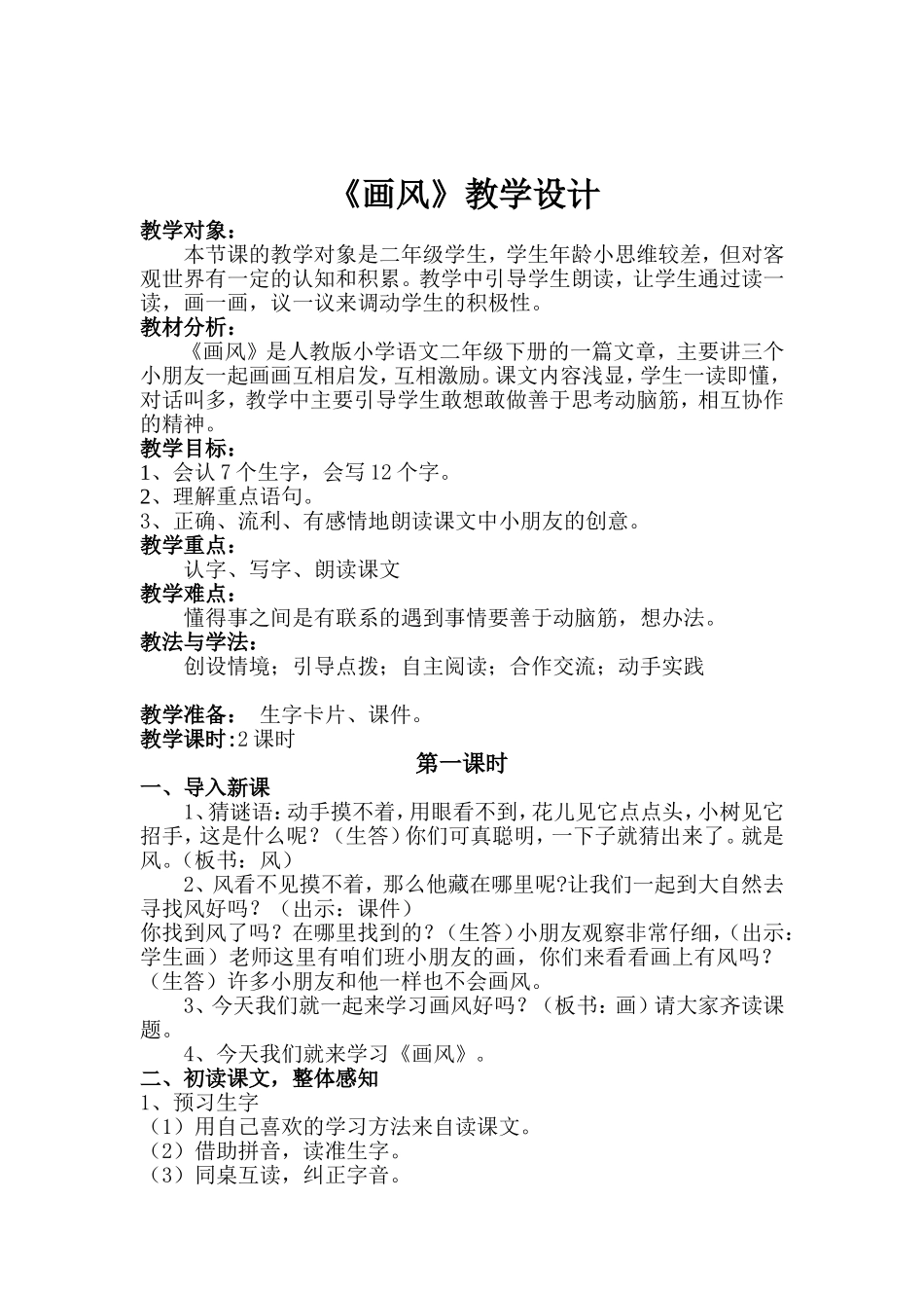 《画风》教学设计_第1页