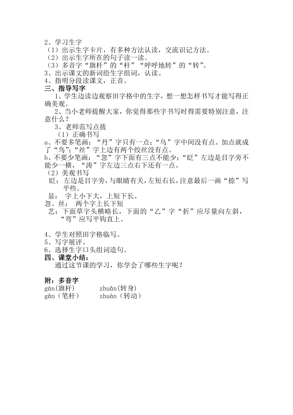 《画风》教学设计_第2页