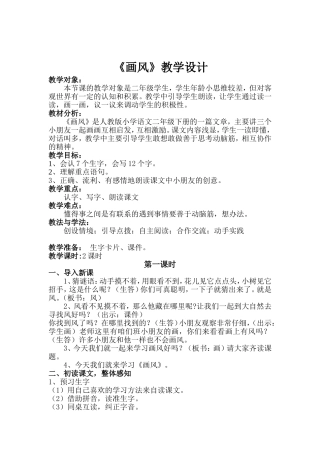 《画风》教学设计
