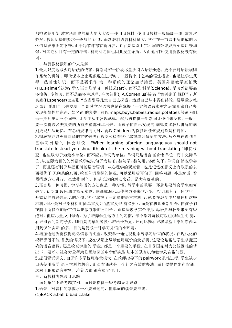 关于初中英语新教材的几点思考_第2页