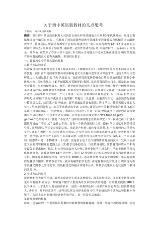 关于初中英语新教材的几点思考