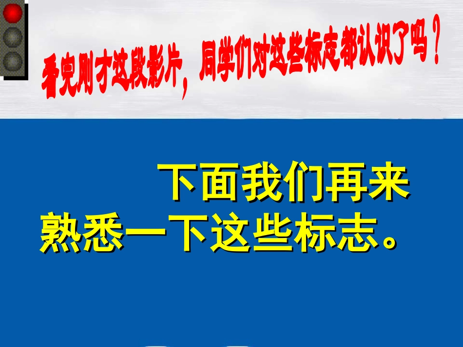 安全才能回家_第3页