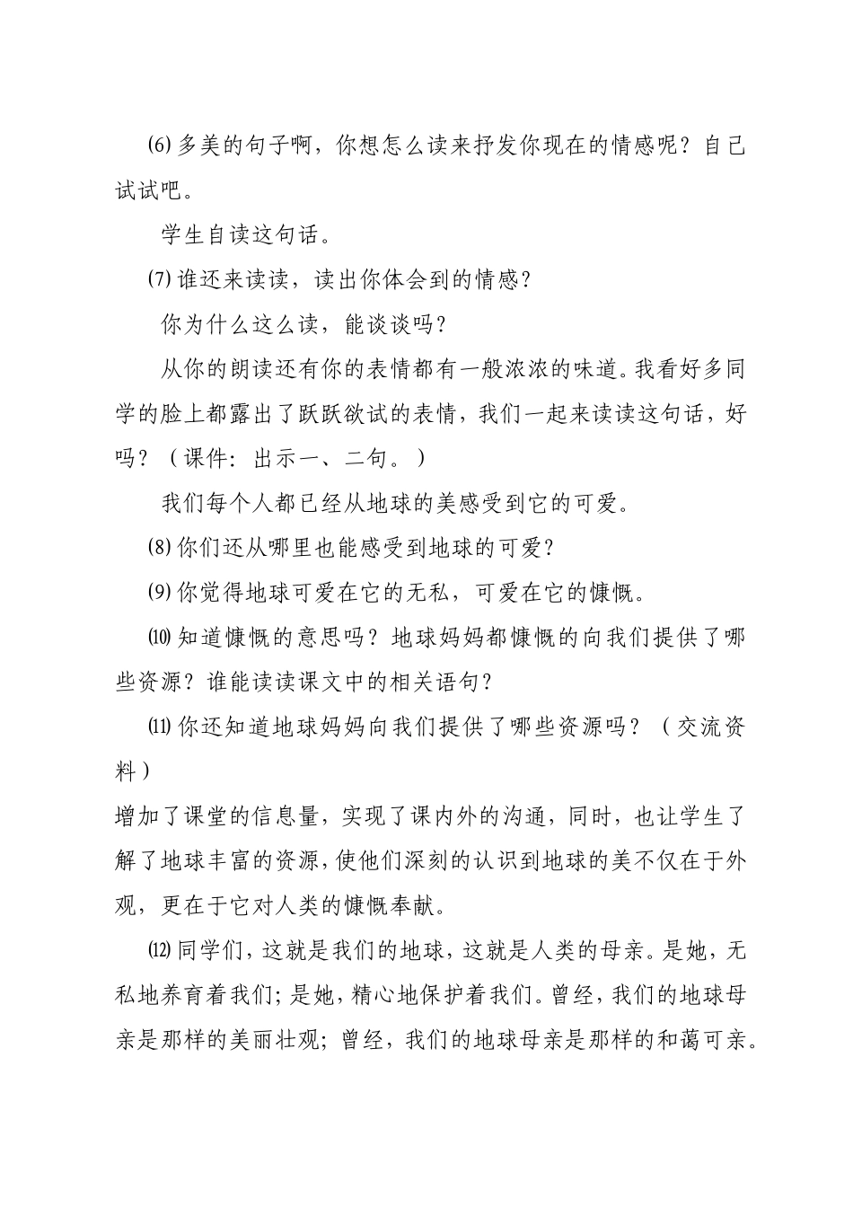 只有一个地球翟燕娟_第3页