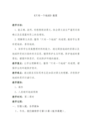 只有一个地球翟燕娟