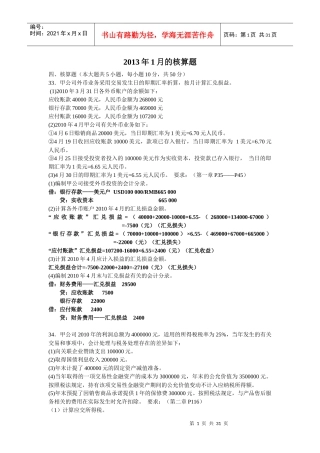 高级财务会计历年的核算题