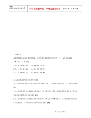 最新证券交易模拟试题与答案(doc 18页)