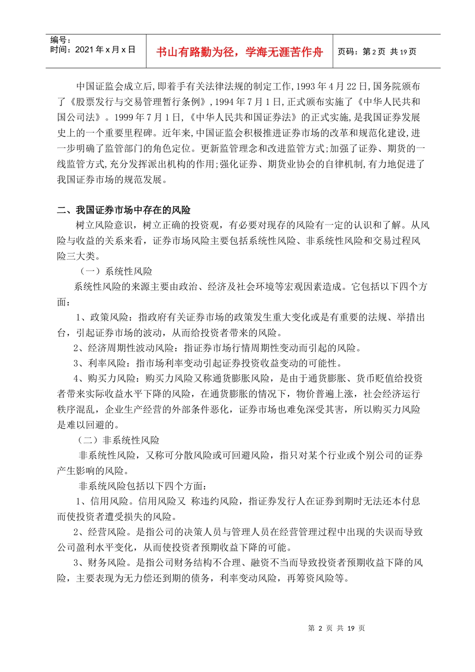我国证券市场的现状与存在的风险_第2页