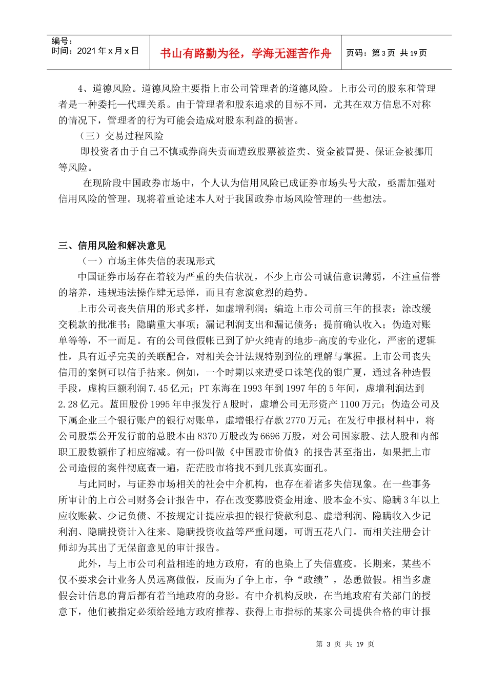 我国证券市场的现状与存在的风险_第3页