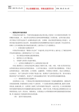 我国证券市场的现状与存在的风险