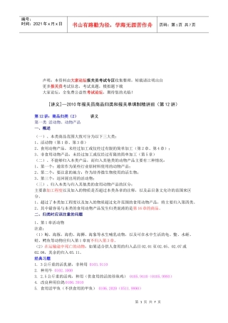 报关员商品归类培训讲义