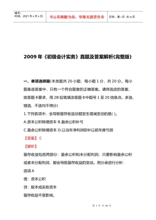《初级会计实务》考试真题与答案(doc 48页)