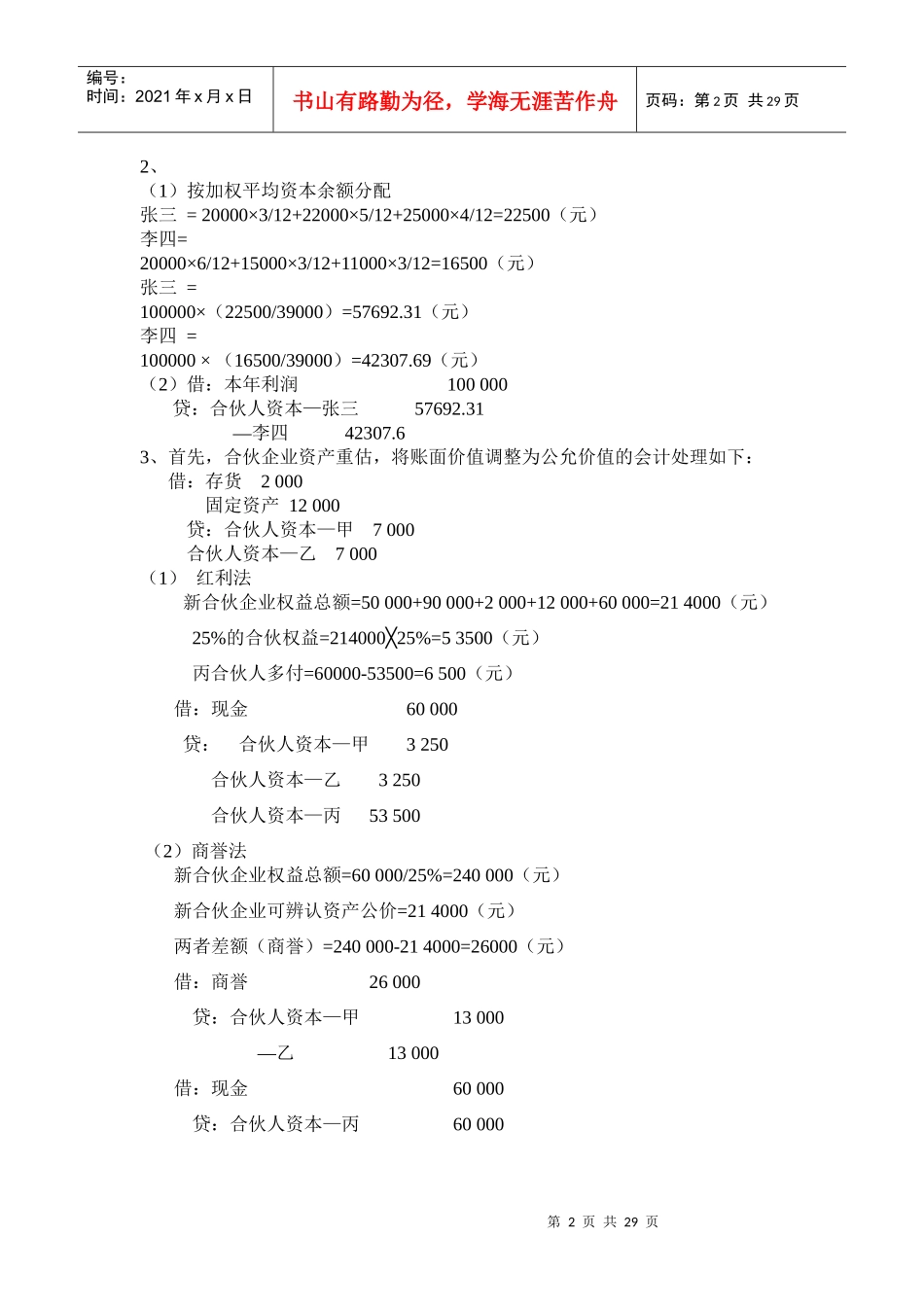 江西财经大学《高级财务会计》练习册答案_第2页