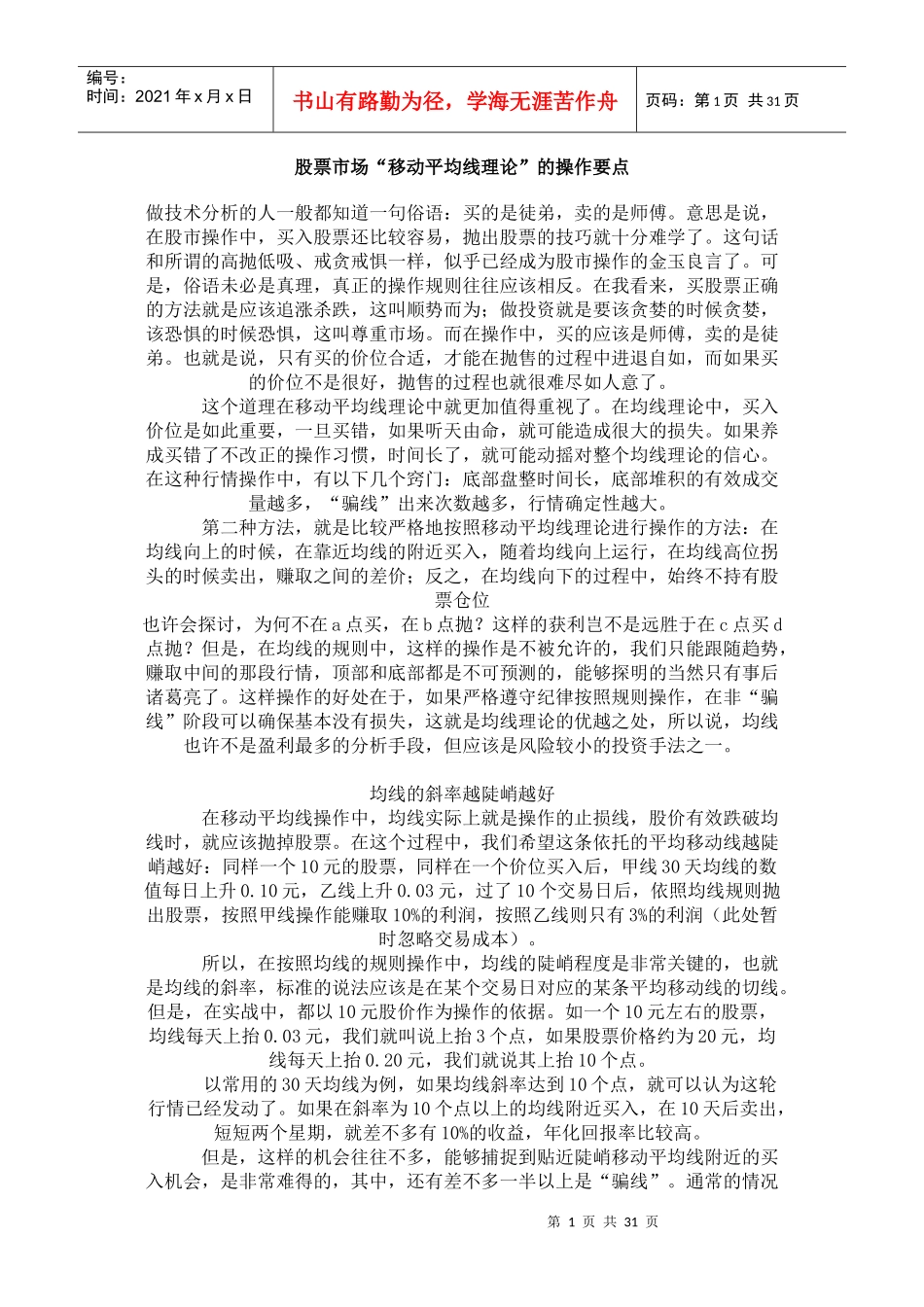 股票市场“移动平均线理论”的操作要点_第1页