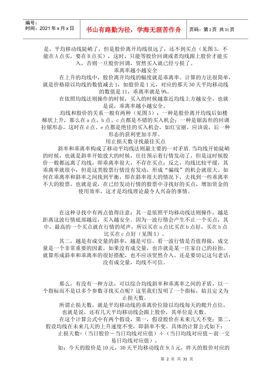 股票市场“移动平均线理论”的操作要点_第2页