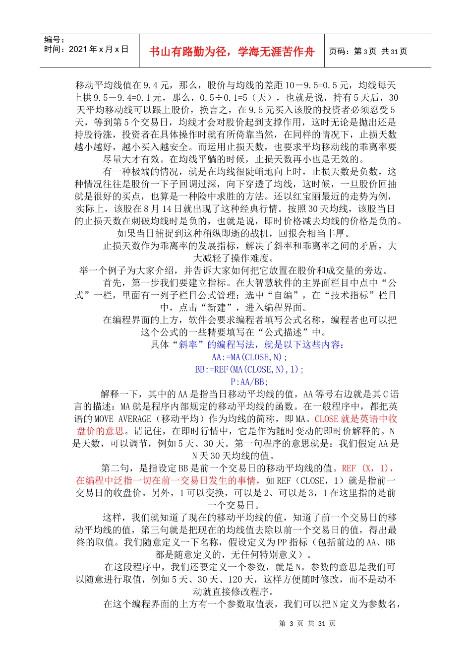 股票市场“移动平均线理论”的操作要点_第3页
