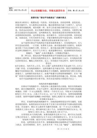 股票市场“移动平均线理论”的操作要点