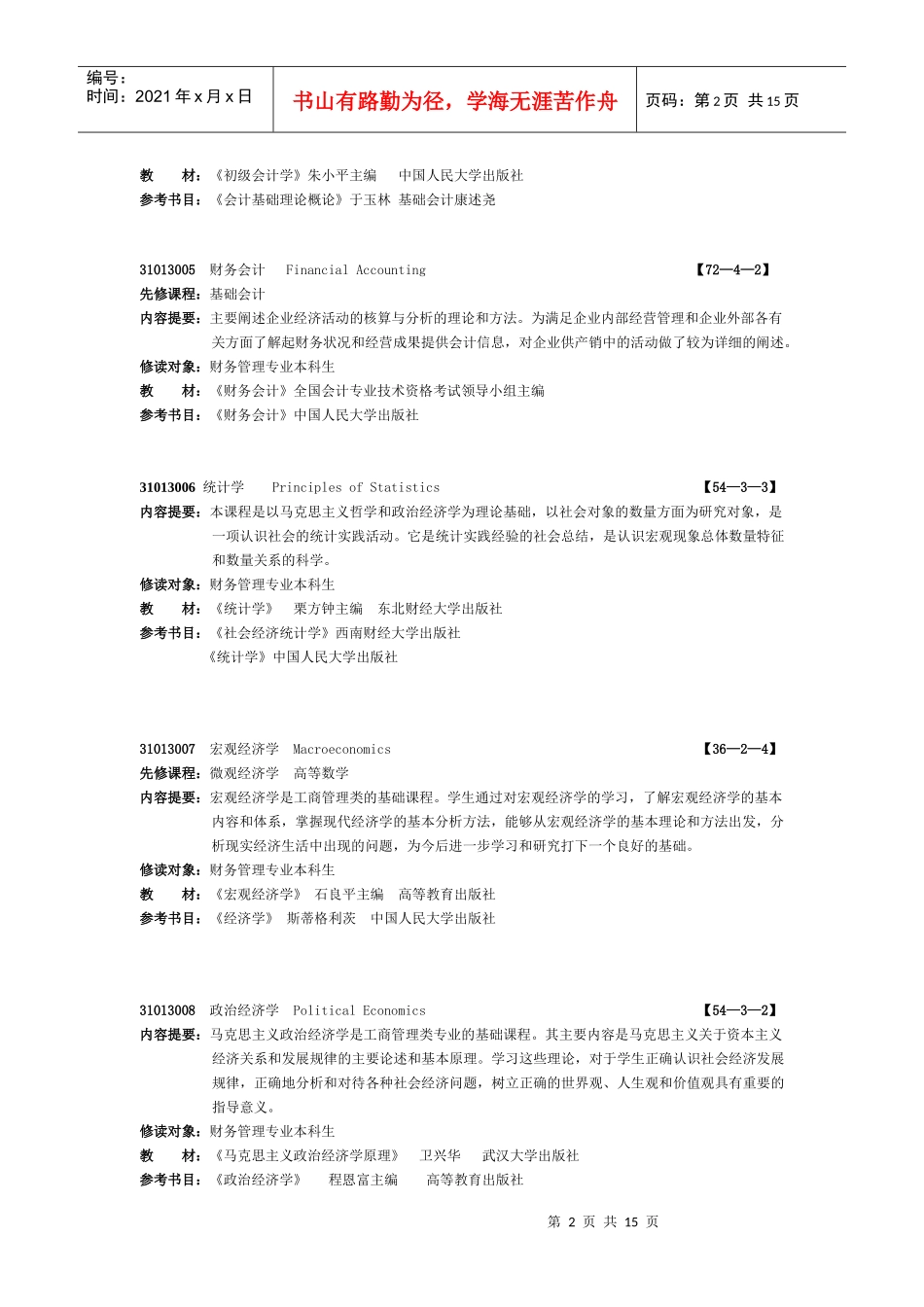 财务管理专业课程简介_第2页