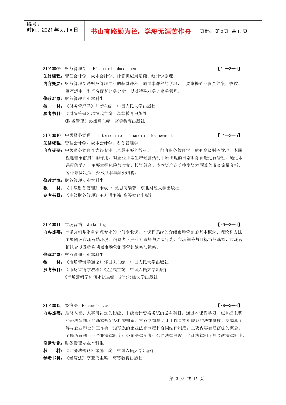 财务管理专业课程简介_第3页