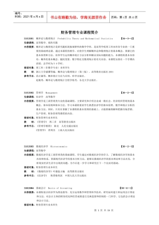 财务管理专业课程简介