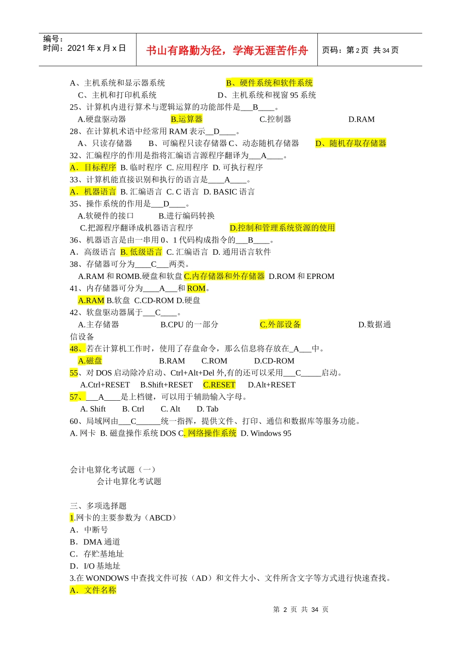 河南会计电算化考试模拟试题与答案_第2页