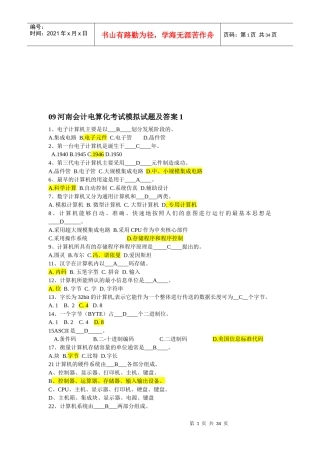 河南会计电算化考试模拟试题与答案