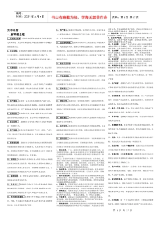 资本经营-最新最完整