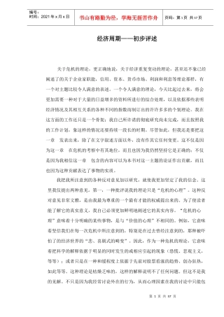 经济周期——初步评述doc59(1)