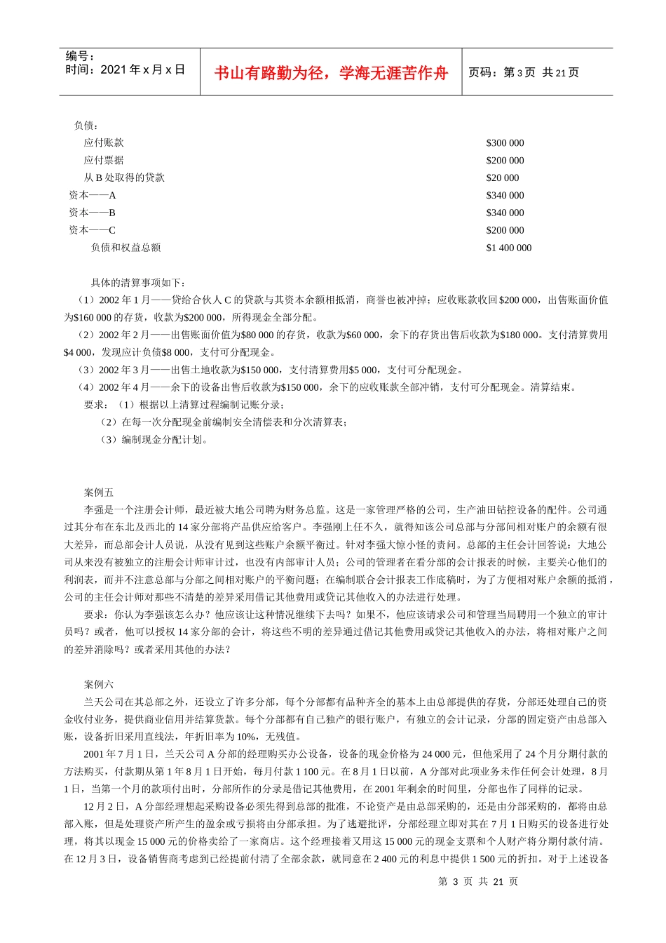 高级财务会计案例_第3页