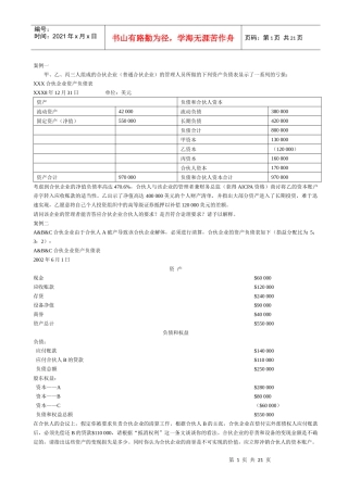 高级财务会计案例