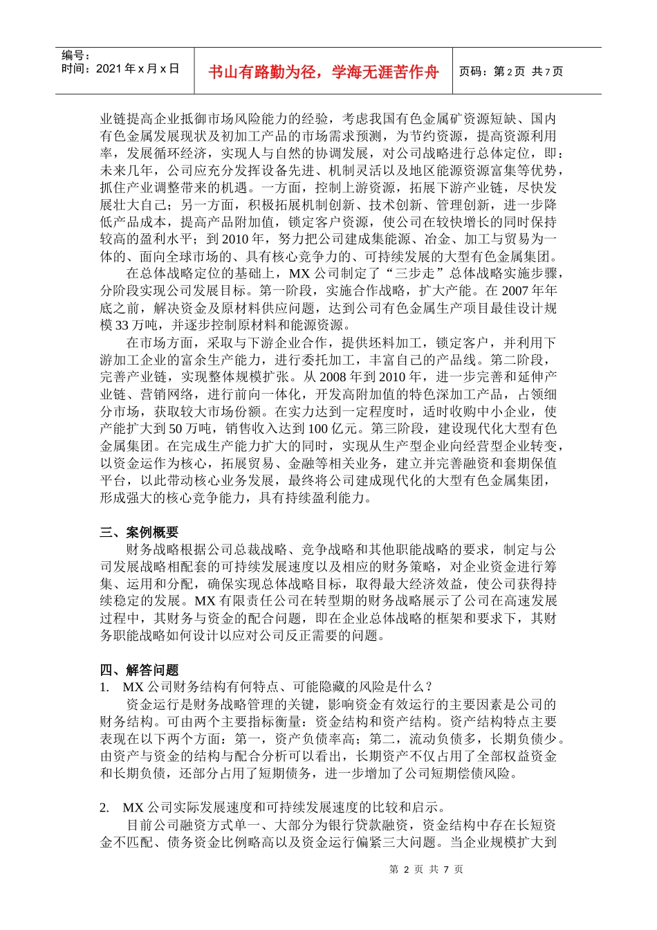 某公司财务战略设计方案解析_第2页