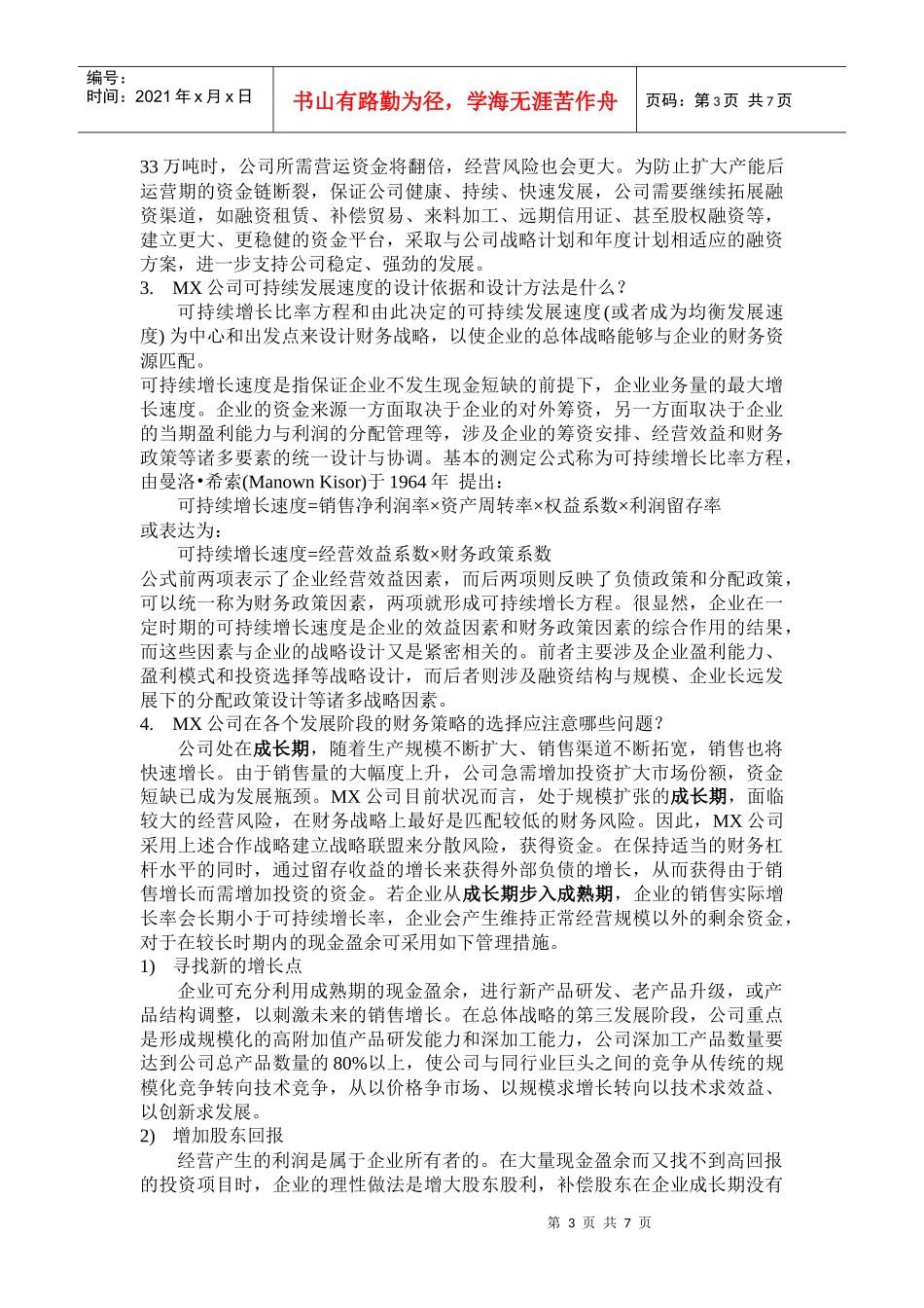 某公司财务战略设计方案解析_第3页