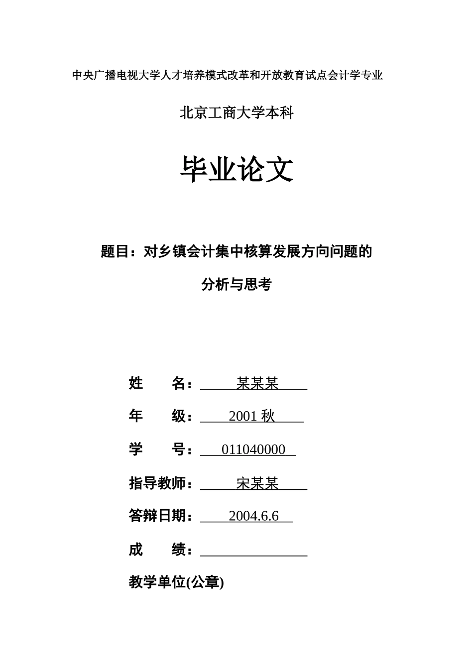 会计学专业(开放本科)毕业论文格_第1页