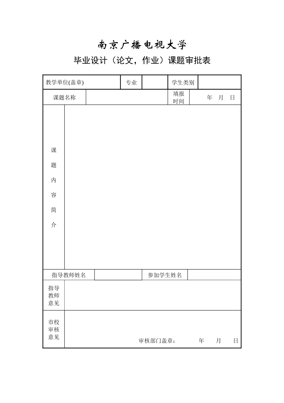 会计学专业(开放本科)毕业论文格_第3页